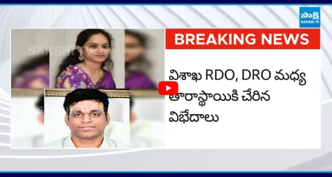RDO Vs DRO Clash At Vaisakha Collectorate