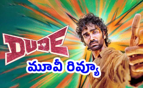 Dude Movie Review And Rating