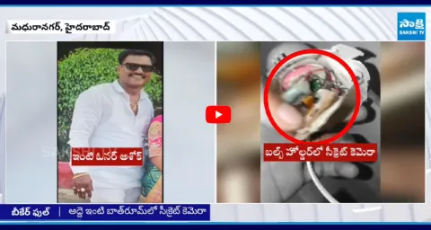 House Owner Ashok Yadav Fixed Secret Camera in Bathroom at Madhura Nagar Hyderabad