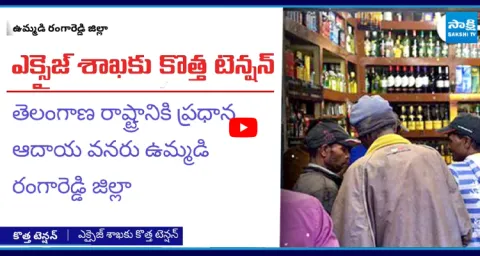 Public Fear of Bidding Liquor Shop Tenders in Rangareddy District