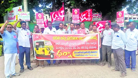 ఆటో కార్మికుల ధర్నా 