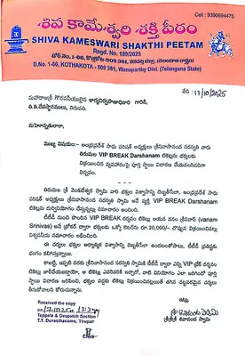 ‘శ్రీనివాసా’  ఇదేంది స్వామీ? 
