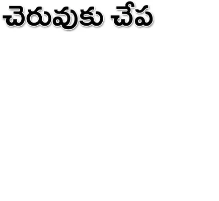 ● ఎట్