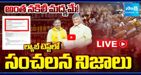 Guntur Laboratory Report Revealed Sensational Facts On Fake Liquor 1