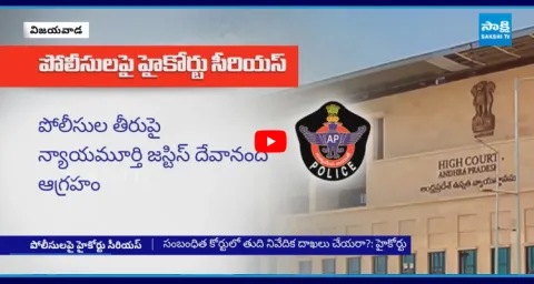 High Court Serious On AP Police Behaviour 4