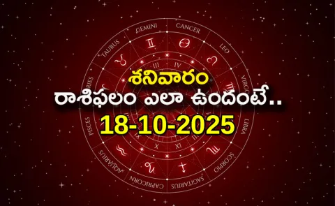 Rasi Phalalu: Daily Horoscope On 18-10-2025 In Telugu