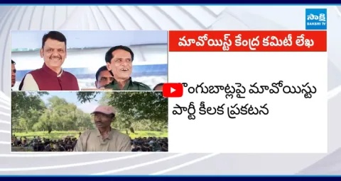 Maoist Central Committee Key Statement On Mallojula And Ashanna Surrender 1