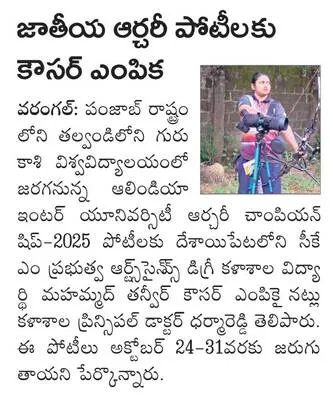 క్రీడ