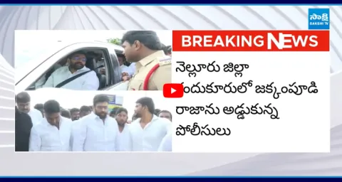Police Stopped Jakkampudi Raja Car  1