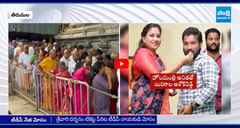 TDP Leader Ashok Reddy Cheats Tirumala Devotees 1