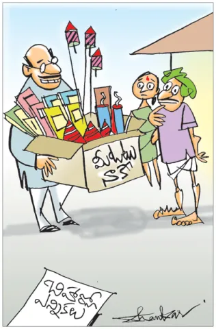 Sakshi Cartoon 19-10-2025