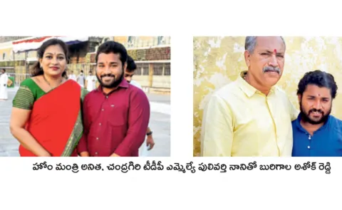 TTD employee is very close to the Home Minister