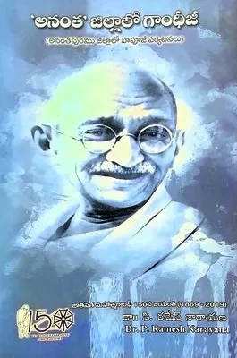 అనంతల