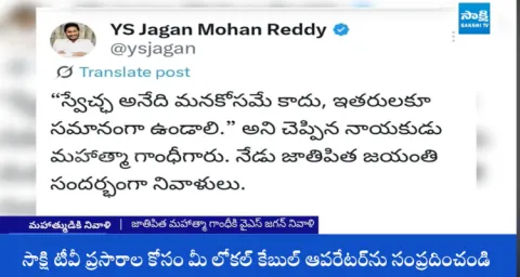 YS Jagan Pays Tribute Mahathma Gandhi Jayanti 1