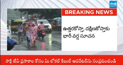  Heavy Rain Alert Declared To Coastal Andhra  1