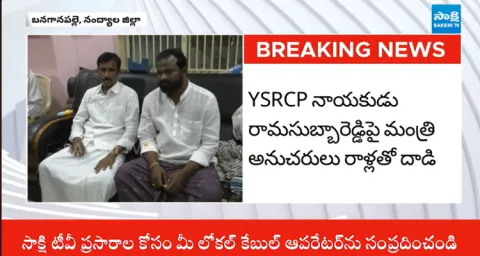 YSRCP Ramasubbareddy Attacked with Stones by Minister Janardhan Reddy  1