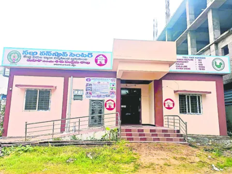 వన్స్టాప్ సెంటర్