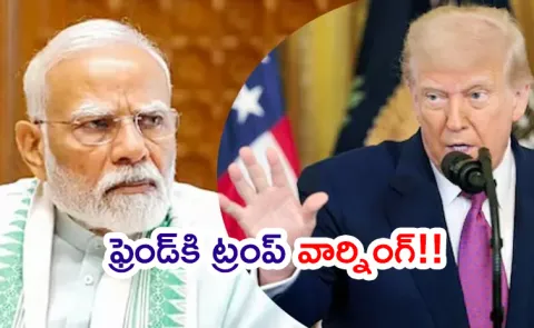 Trump Massive Tariffs Warns To India Over Russia Oil Trade