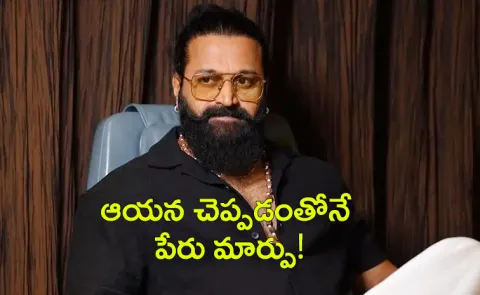 Rishab Shetty Reveals He Changed His Name As per Astrology