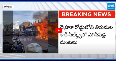 Fire Accident in Tirumala Saree Silks at Kurnool 4