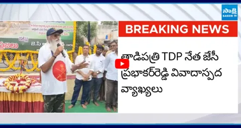  JC Prabhakar Reddy Sensational Comments on ASP Rohit Choudhary 2