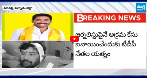 TDP Leaders Attack on Journalist Lakshmana Rao in Macherla 1
