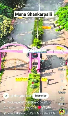 శంకర్‌పల్లిలో డ్రోన్‌ కలకలం