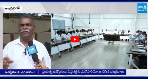 Chandrababu Cheats AP Govt Employees 1