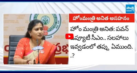 Home Minister Vangalapudi Anitha Serious on Reporter Question 1