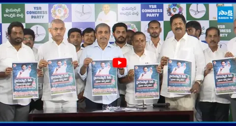 YSRCP Praja Udyamam Poster Launched Against Privatisation Of Govt Medical Colleges 2