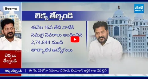 CM Revanth Reddy Govt Focus on Contract And Outsourcing Employees  1