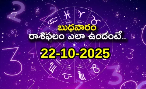 Rasi Phalalu: Daily Horoscope On 22-10-2025 In Telugu3