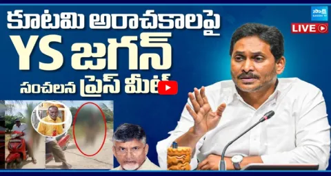 Watch Live YS Jagan Mohan Reddy Sensational Press Meet  1