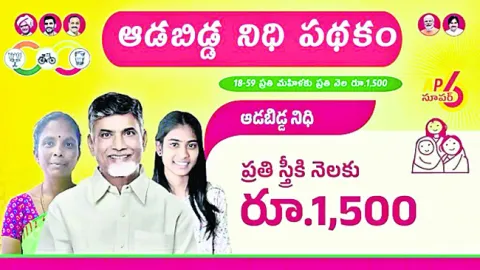 ఆడబిడ్డ నిధి అందదా?