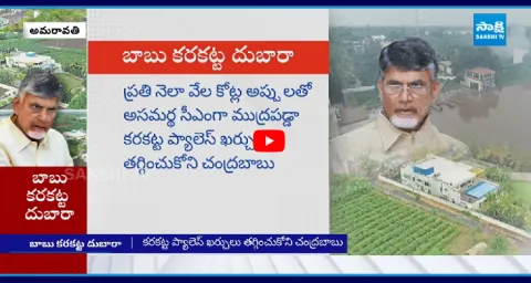 Chandrababus Karakatta House Renovation 1