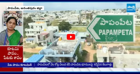  Paritala Sunitha Family Papampeta Land Mafia 1