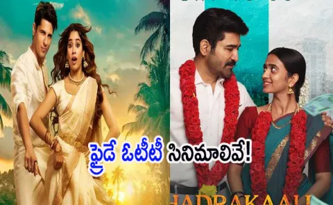This Week Friday Ott Releases Movies List Goes Viral4