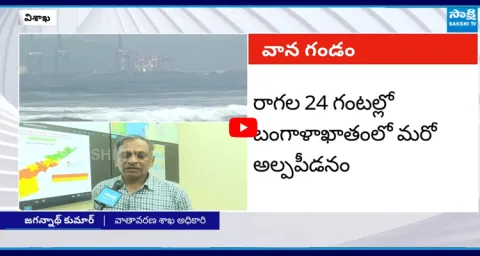 Visakha Weather Department Officer Warns 8 Districts 1