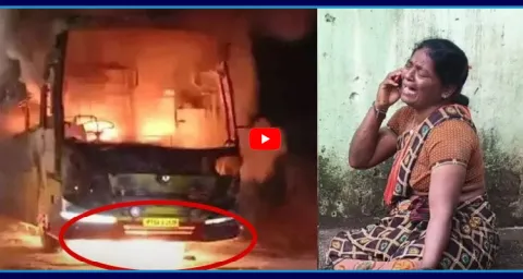 Kurnool Bus Incident Bike Rider Mother Emotional 1