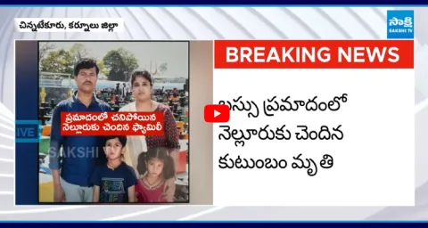 Total Family Lost Lives In Kurnool Bus Incident 1
