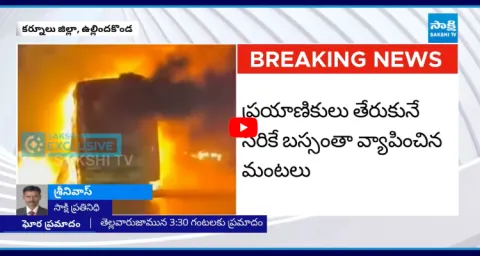 Kurnool Private Travels Bus Fire Incident  2