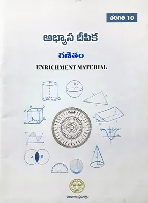 అభ్యాస దీపికలు.. విద్యార్థులకు ఎంతో మేలు