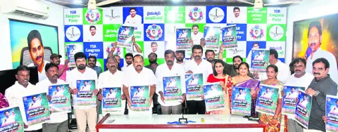 వైఎస్సార్సీపీ ప్రజా ఉద్యమం పోస్టర్ల ఆవిష్కరణ 