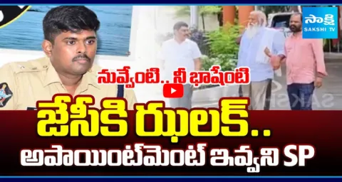 Big Shock To JC Prabhakar Reddy In Tadipatri 1
