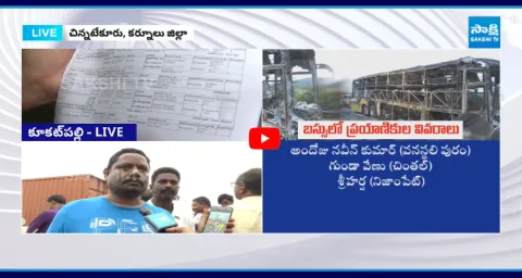 Kurnool Bus Incident Passenger List  1