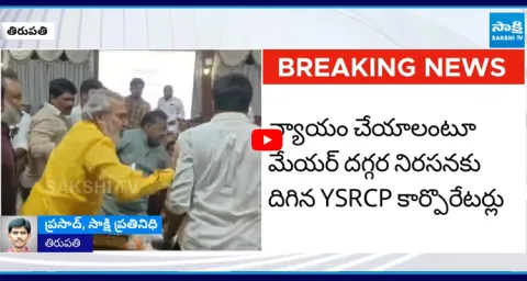 TDP Leaders Attack on YSRCP Corporator in Tirupati Council Meeting 1