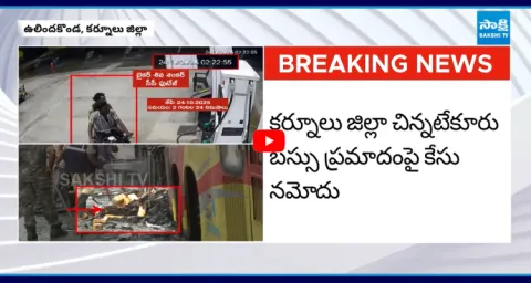 Case Registered On Driver Over Kurnool Bus Incident  1