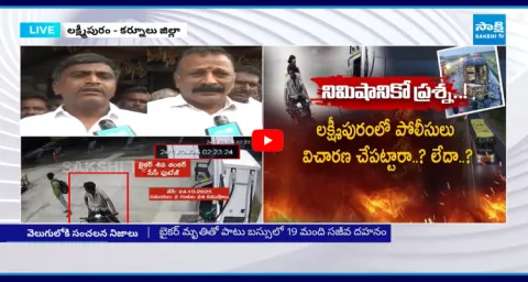 Villagers Fire On Chandrababu Government Over Kurnool Bus Fire 1