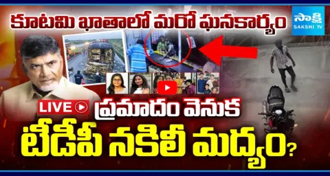 Excise Department Sensational Facts Revealed In Kurnool Bus Incident  1