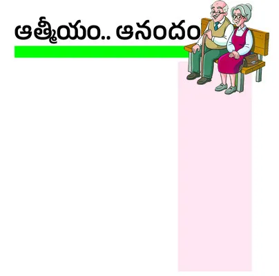 కాసింత  సమయం కేటాయిద్దాం..
